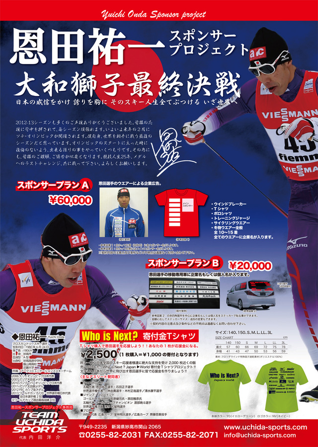 恩田祐一スポンサープロジェクト - 大和獅子最終決戦 -