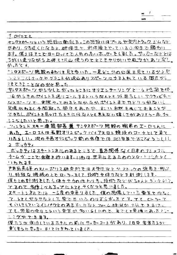 Who is Next? EUキャンプ - 参加者レポート -