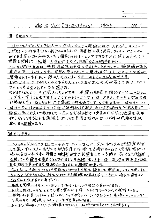 Who is Next? EUキャンプ - 参加者レポート -