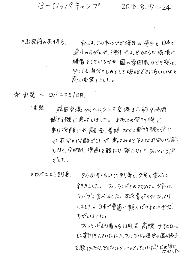 Who is Next? EUキャンプ - 参加者レポート -