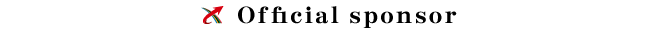 オフィシャルスポンサー