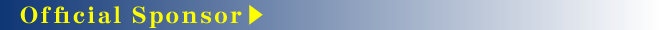 オフィシャルスポンサー