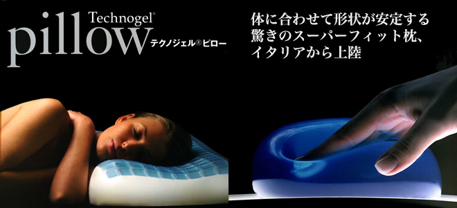 Technogel pillow