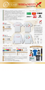 寄付金Tシャツプロジェクト Who is Next? 10th