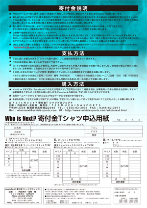 寄付金Tシャツプロジェクト Who is Next? 2nd
