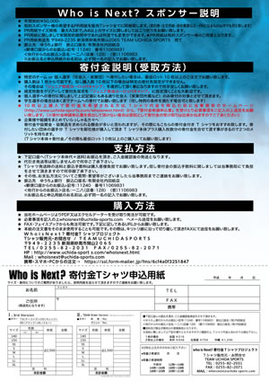 寄付金Tシャツプロジェクト Who is Next? 3rd