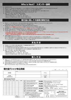 寄付金Tシャツプロジェクト Who is Next? 4th