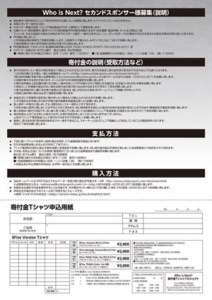 寄付金Tシャツプロジェクト Who is Next? 5th