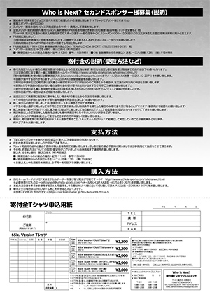 寄付金Tシャツプロジェクト Who is Next? 6th