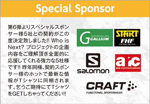 第6弾より5社様のスペシャルスポンサー決定