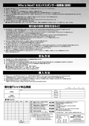 寄付金Tシャツプロジェクト Who is Next? 7th