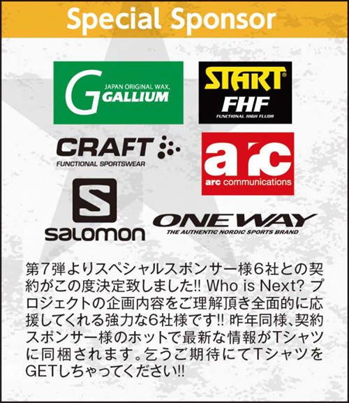 第7弾より6社様のスペシャルスポンサー決定