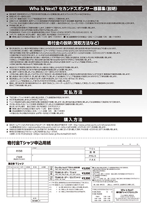 寄付金Tシャツプロジェクト Who is Next? 8th