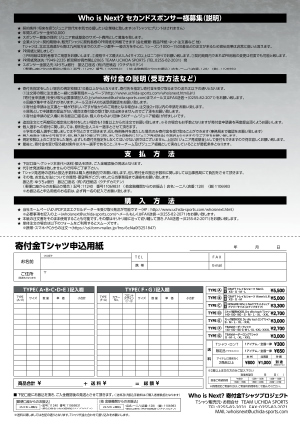 寄付金Tシャツプロジェクト Who is Next? 9th